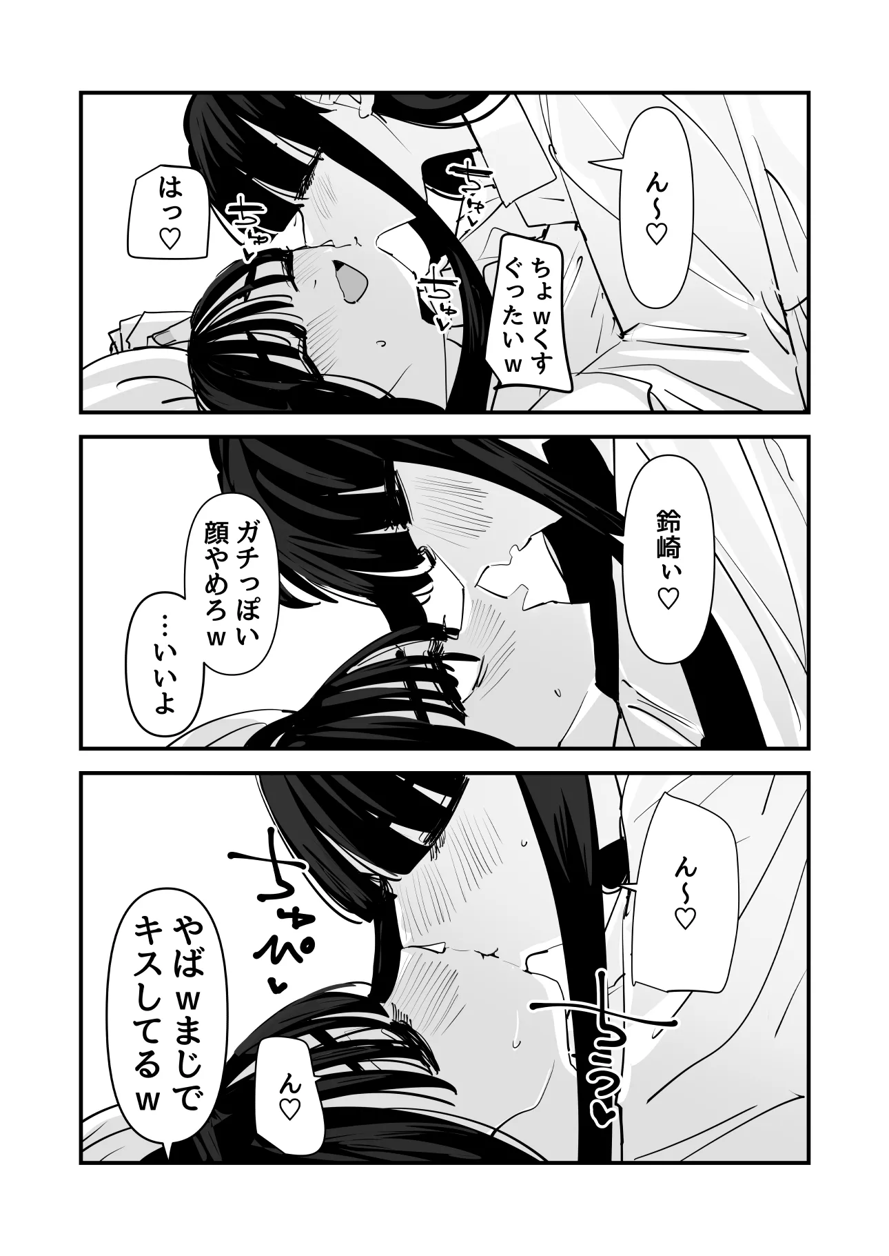 セックスごっこで濡れるのちょー恥ずかしい[アウェイ田] - PAGE 018