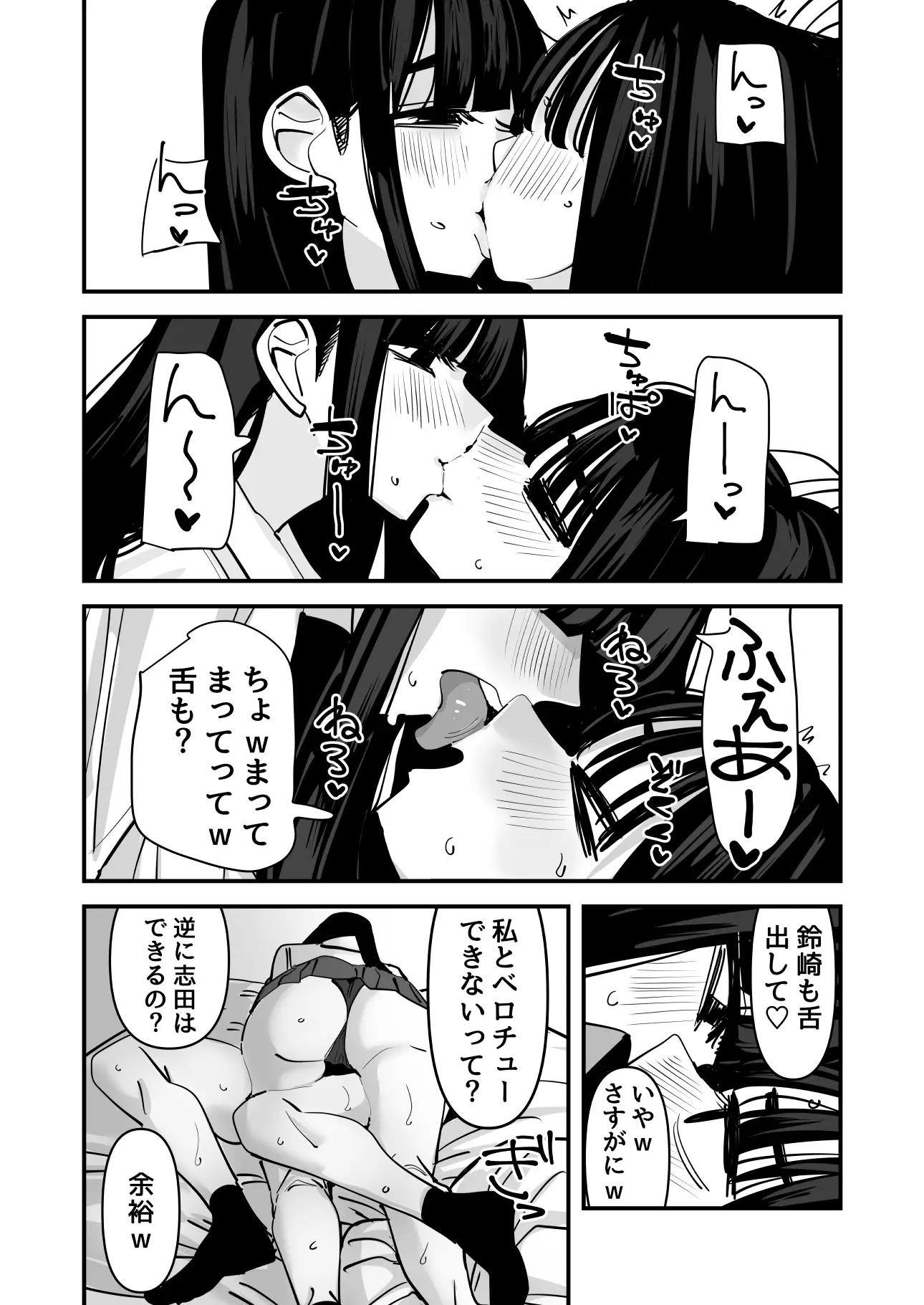 セックスごっこで濡れるのちょー恥ずかしい[アウェイ田] - PAGE 019