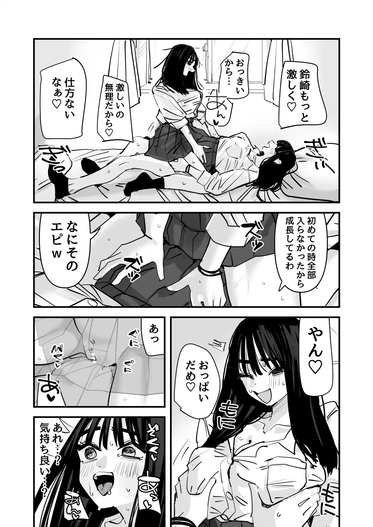セックスごっこで濡れるのちょー恥ずかしい[アウェイ田] - PAGE 026