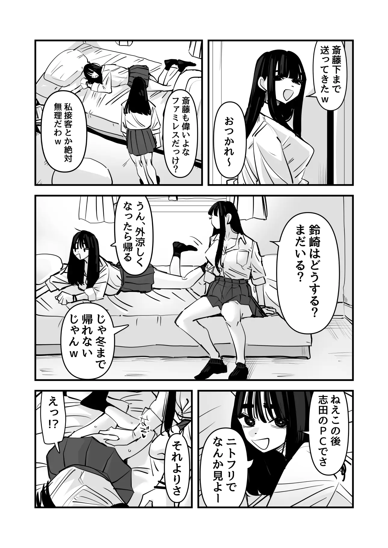 セックスごっこで濡れるのちょー恥ずかしい[アウェイ田] - PAGE 031