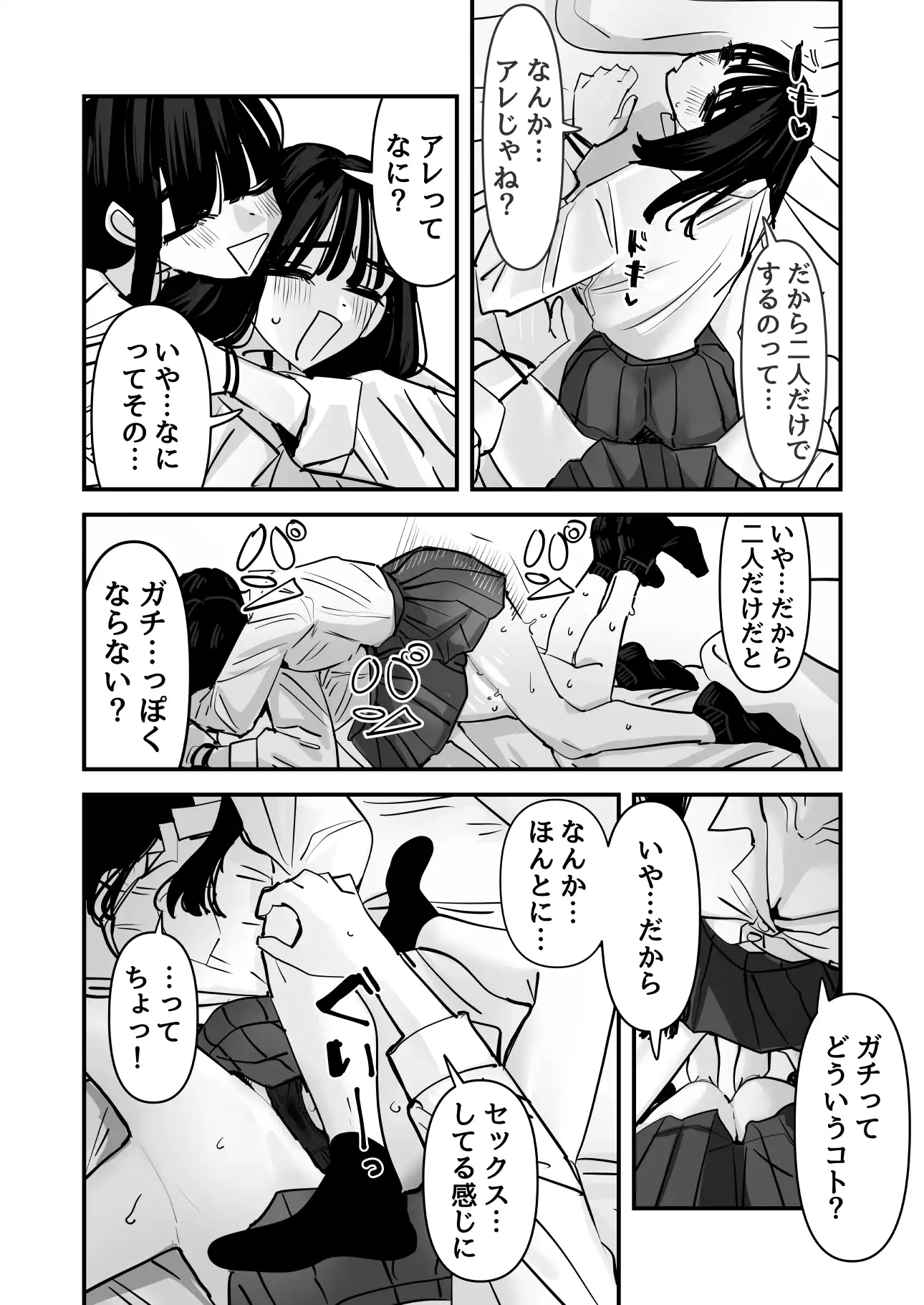 セックスごっこで濡れるのちょー恥ずかしい[アウェイ田] - PAGE 033