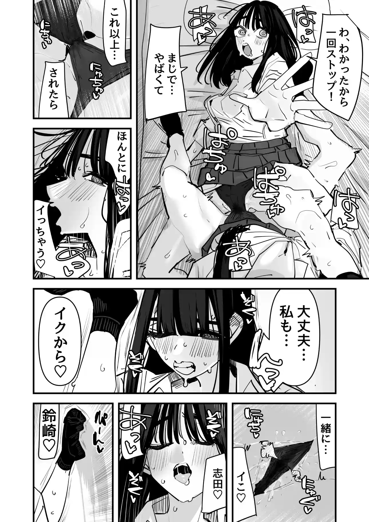 セックスごっこで濡れるのちょー恥ずかしい[アウェイ田] - PAGE 037