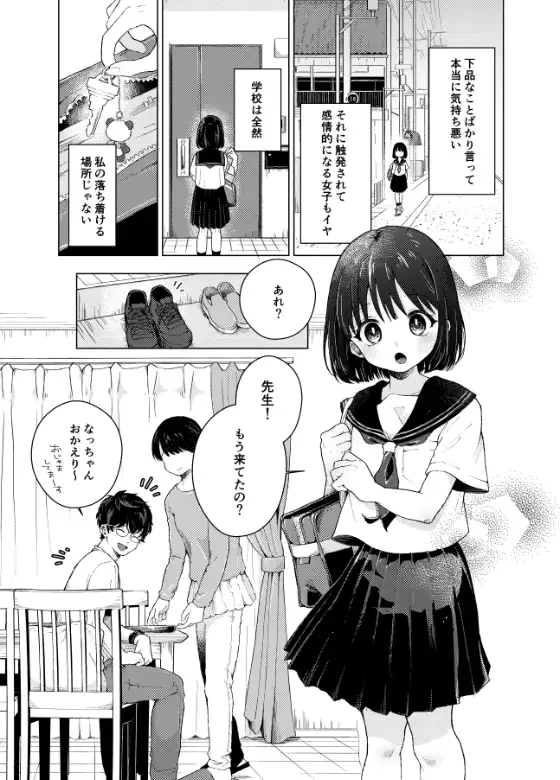 模範怪答[MILKholic] - PAGE 004