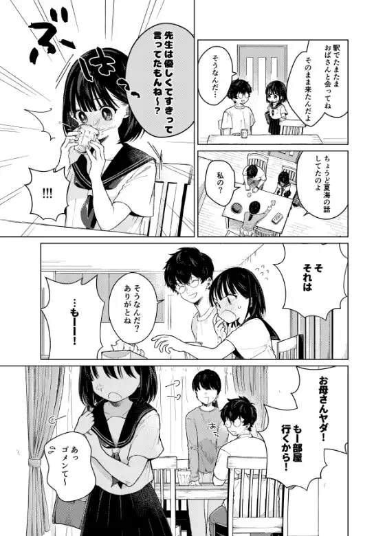 模範怪答[MILKholic] - PAGE 005