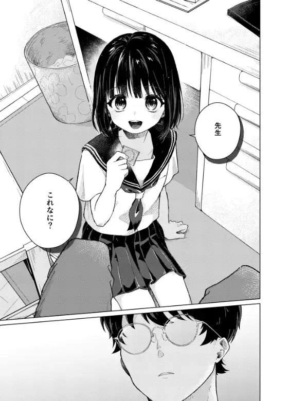 模範怪答[MILKholic] - PAGE 007