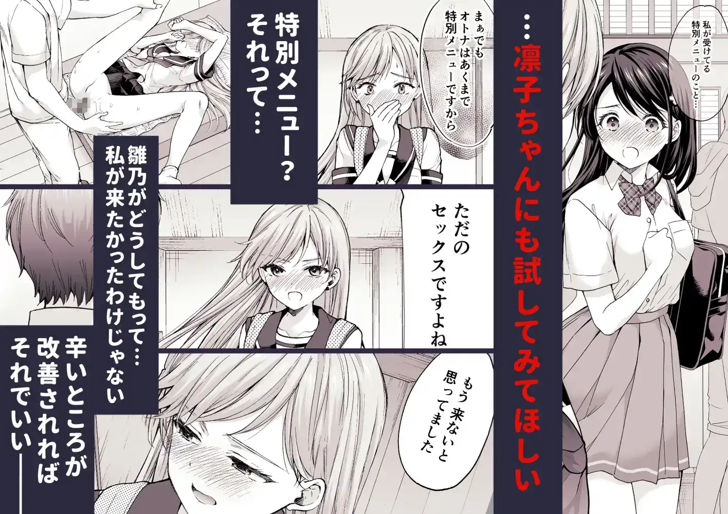 塾の上のマッサージ屋さん‐凛子完堕ち編‐[いもむや – Singleton] - PAGE 003