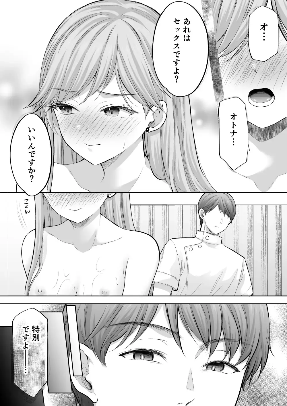 塾の上のマッサージ屋さん‐凛子完堕ち編‐[いもむや – Singleton] - PAGE 010
