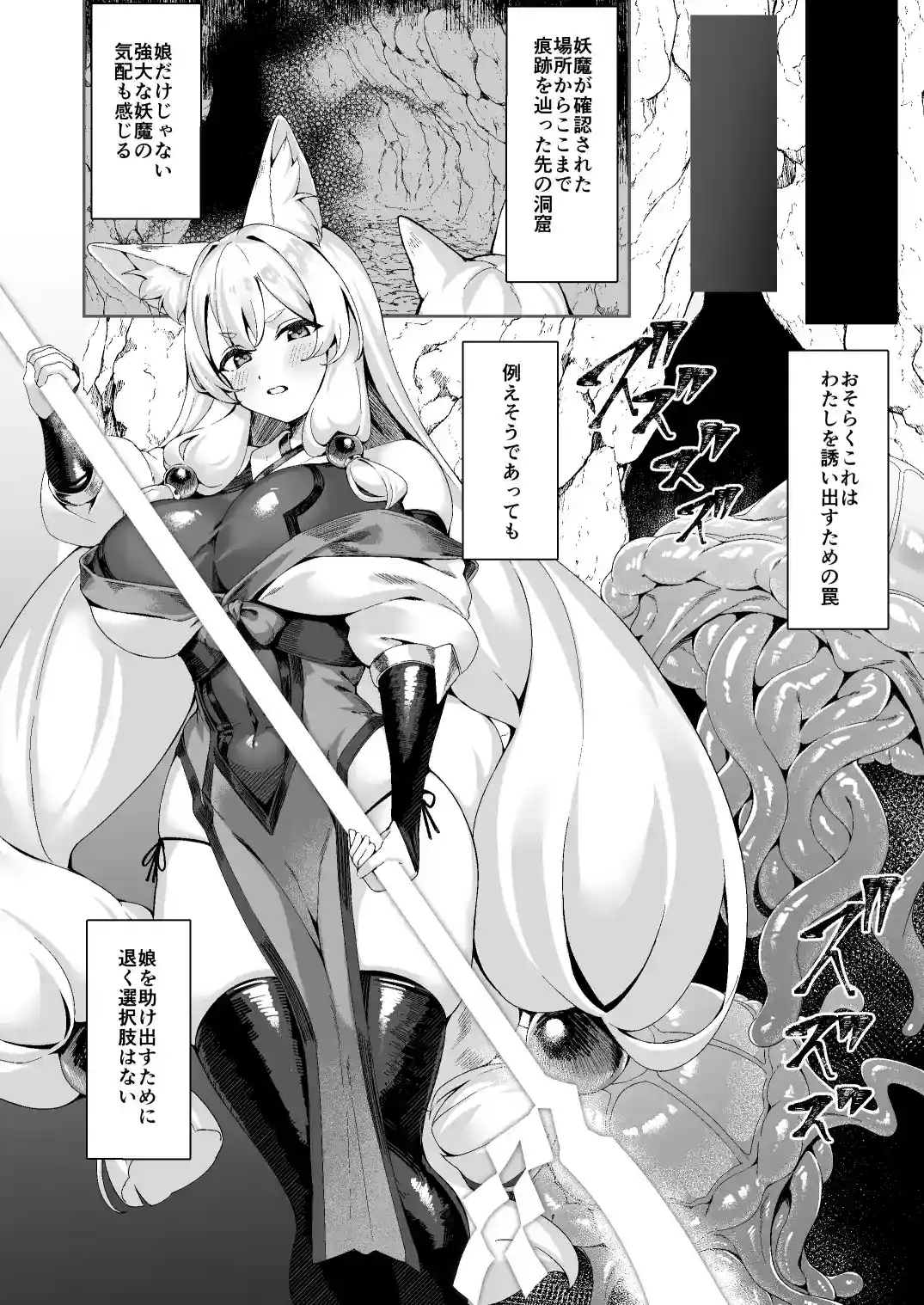 退魔巫女カンナ フタナリ搾精敗北篇sideM[ネコノタワゴト] - PAGE 002