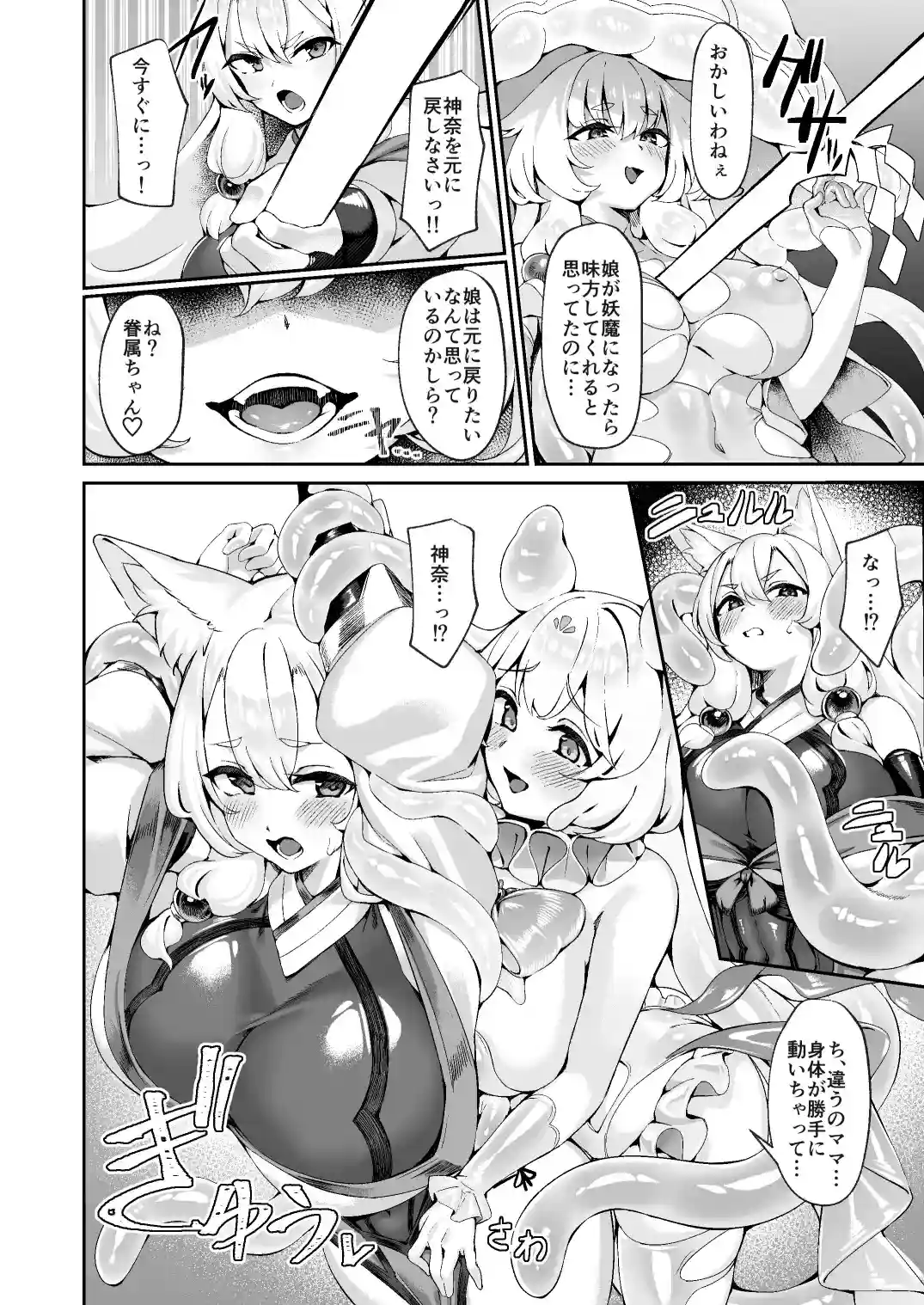 退魔巫女カンナ フタナリ搾精敗北篇sideM[ネコノタワゴト] - PAGE 004