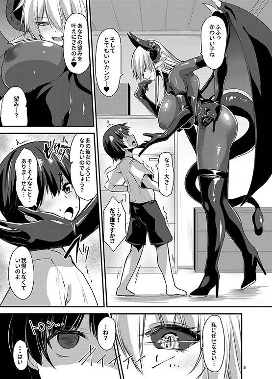サキュバスになる僕[SeaFox] - PAGE 003