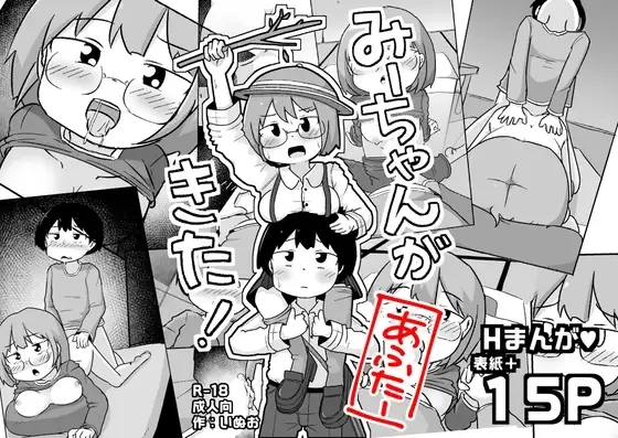 みーちゃんがきた!あふたー[しばどっぐハウス]