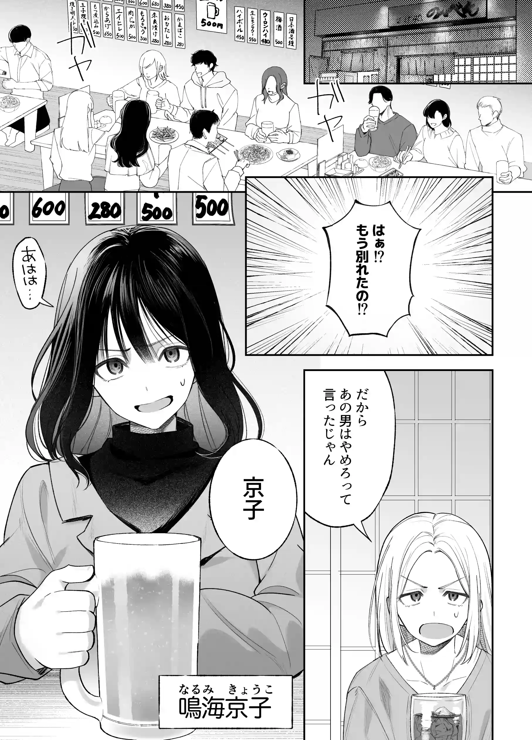 幼馴染のアンタに私を女にするセックスができるのか?[藍田まろやか] - PAGE 002