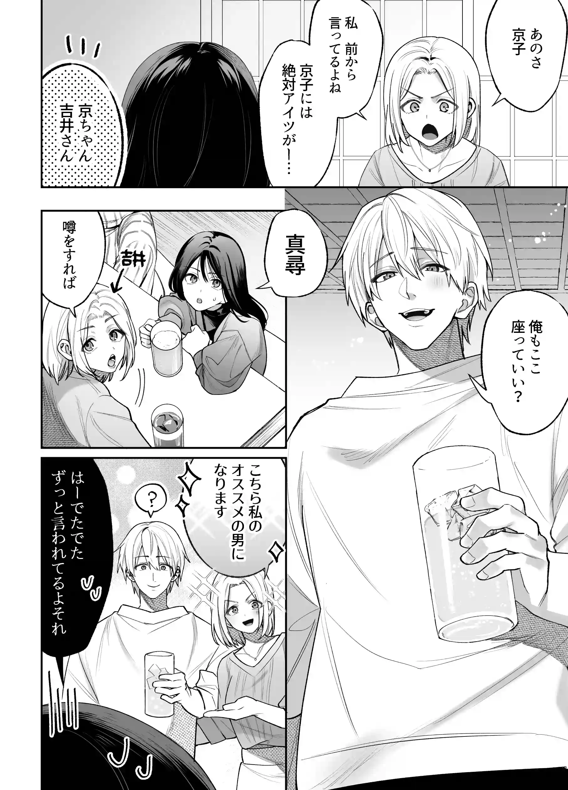 幼馴染のアンタに私を女にするセックスができるのか?[藍田まろやか] - PAGE 004
