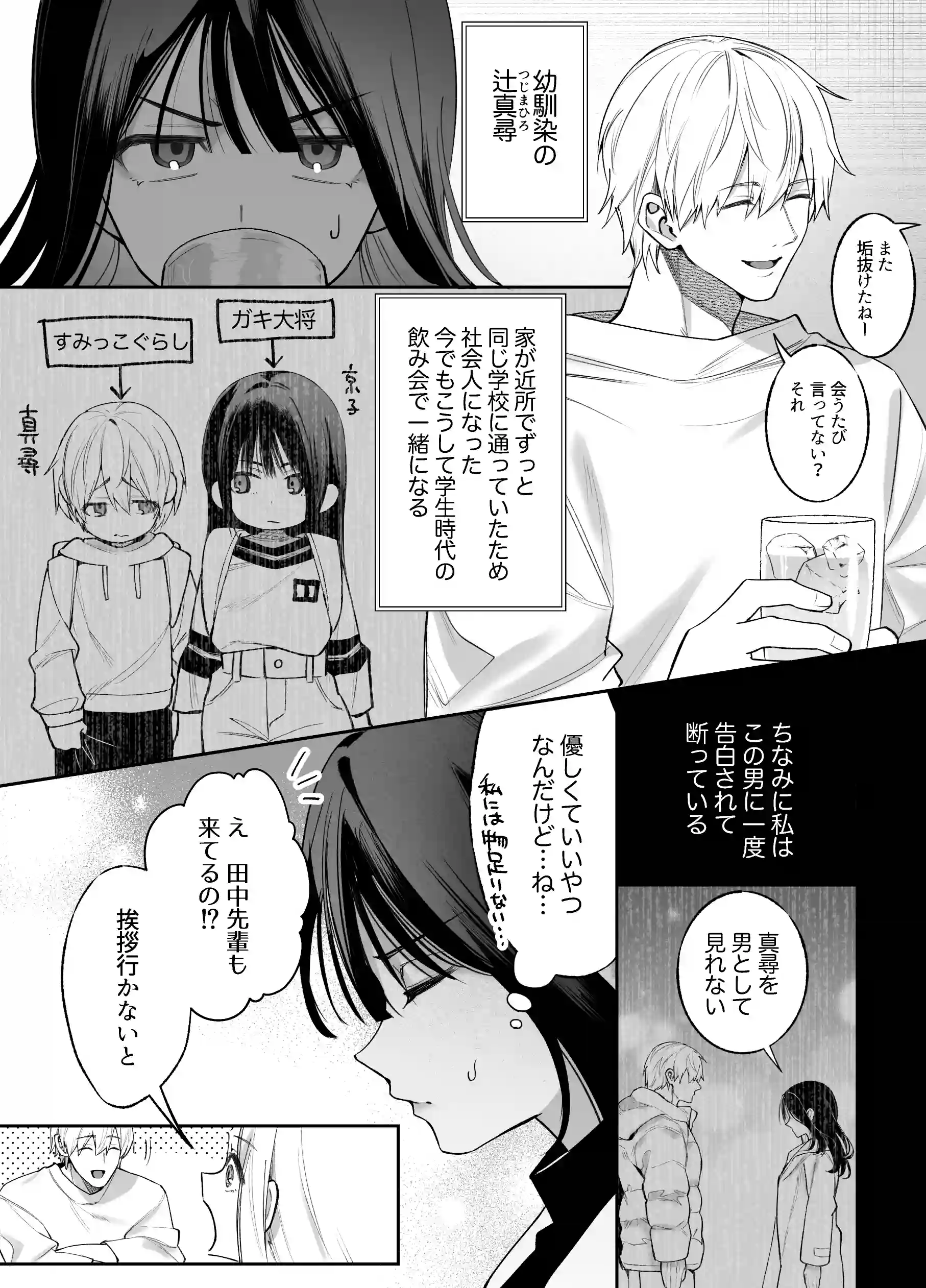 幼馴染のアンタに私を女にするセックスができるのか?[藍田まろやか] - PAGE 005