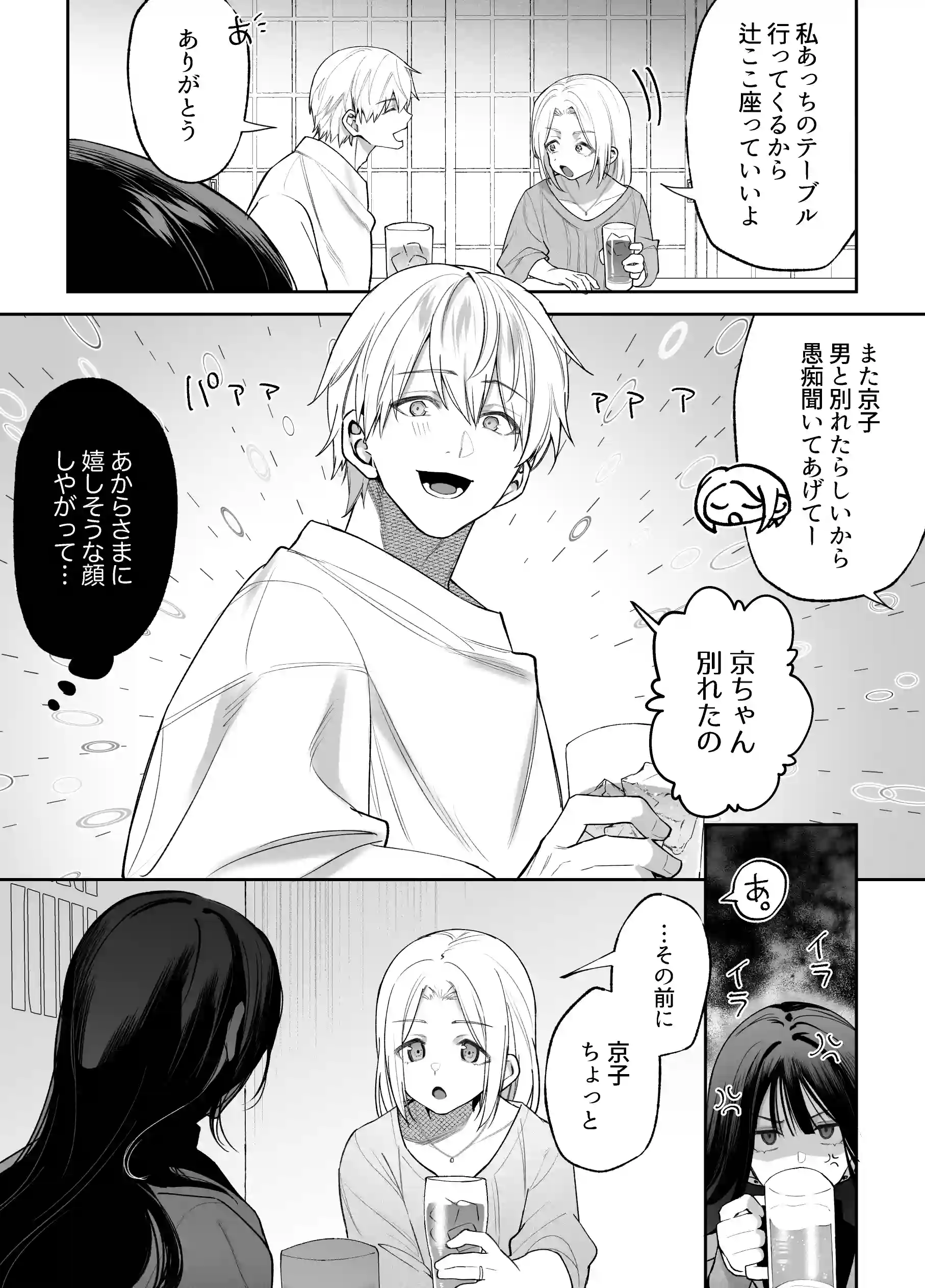 幼馴染のアンタに私を女にするセックスができるのか?[藍田まろやか] - PAGE 006