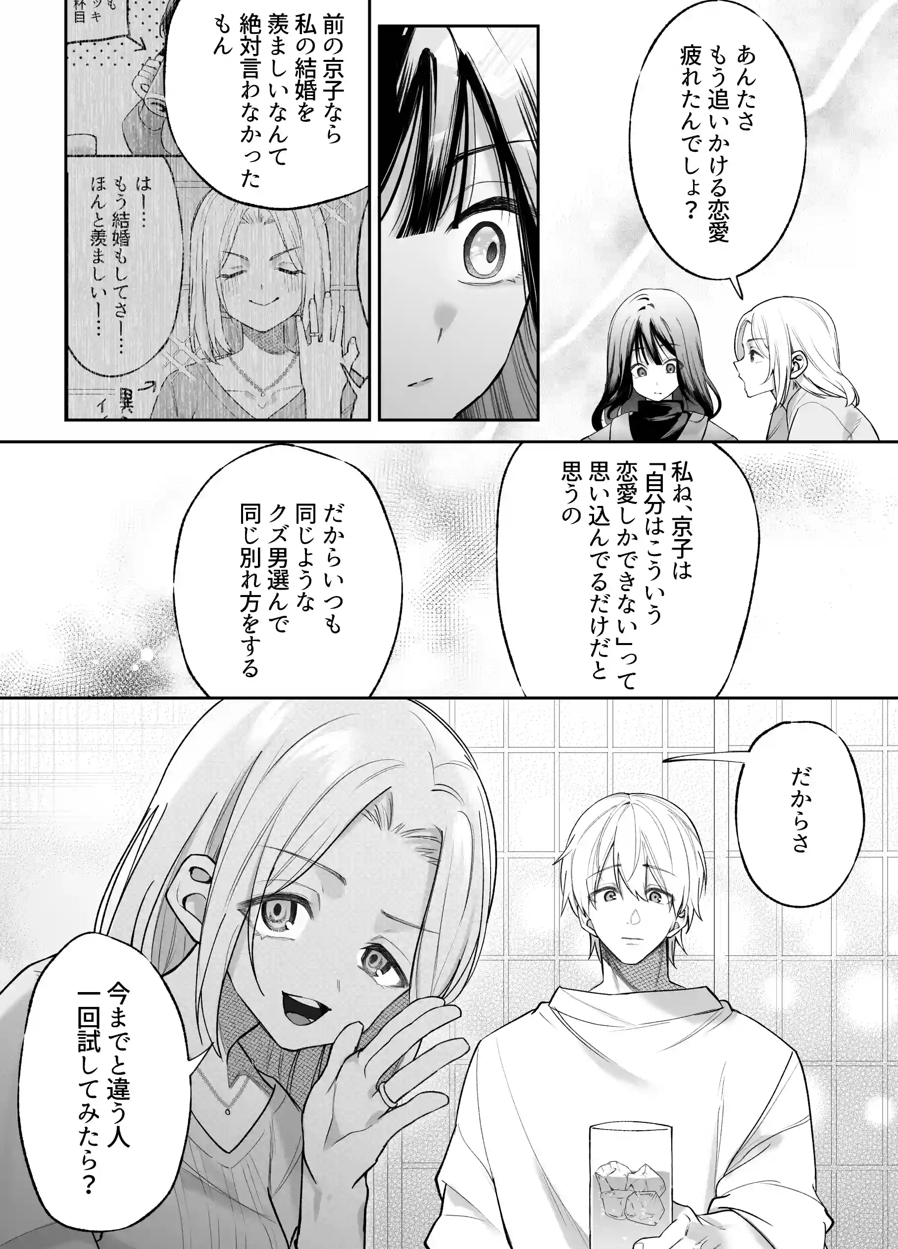 幼馴染のアンタに私を女にするセックスができるのか?[藍田まろやか] - PAGE 007