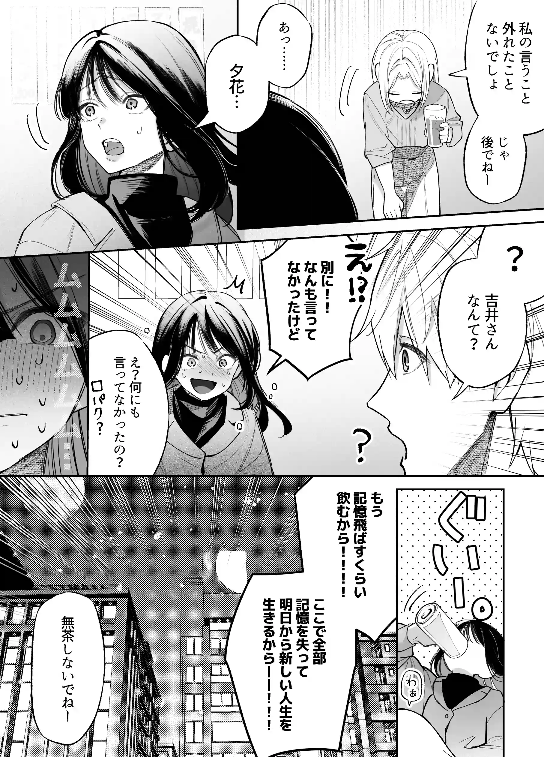 幼馴染のアンタに私を女にするセックスができるのか?[藍田まろやか] - PAGE 008