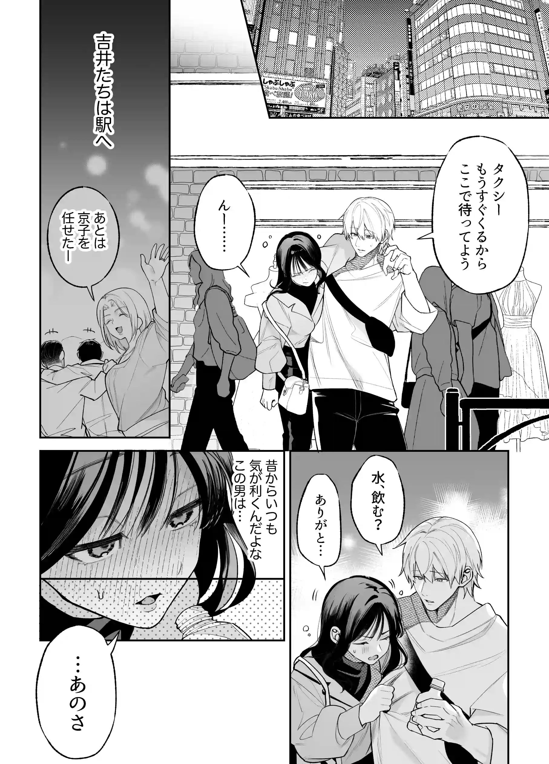 幼馴染のアンタに私を女にするセックスができるのか?[藍田まろやか] - PAGE 009