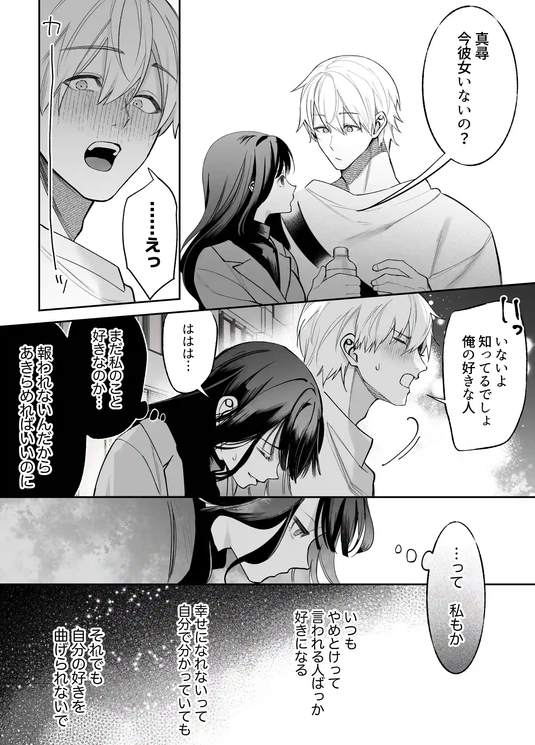 幼馴染のアンタに私を女にするセックスができるのか?[藍田まろやか] - PAGE 010