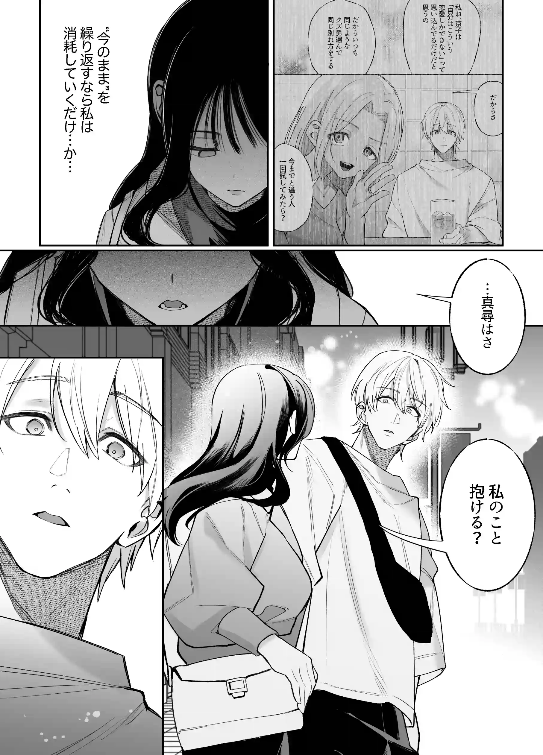 幼馴染のアンタに私を女にするセックスができるのか?[藍田まろやか] - PAGE 011