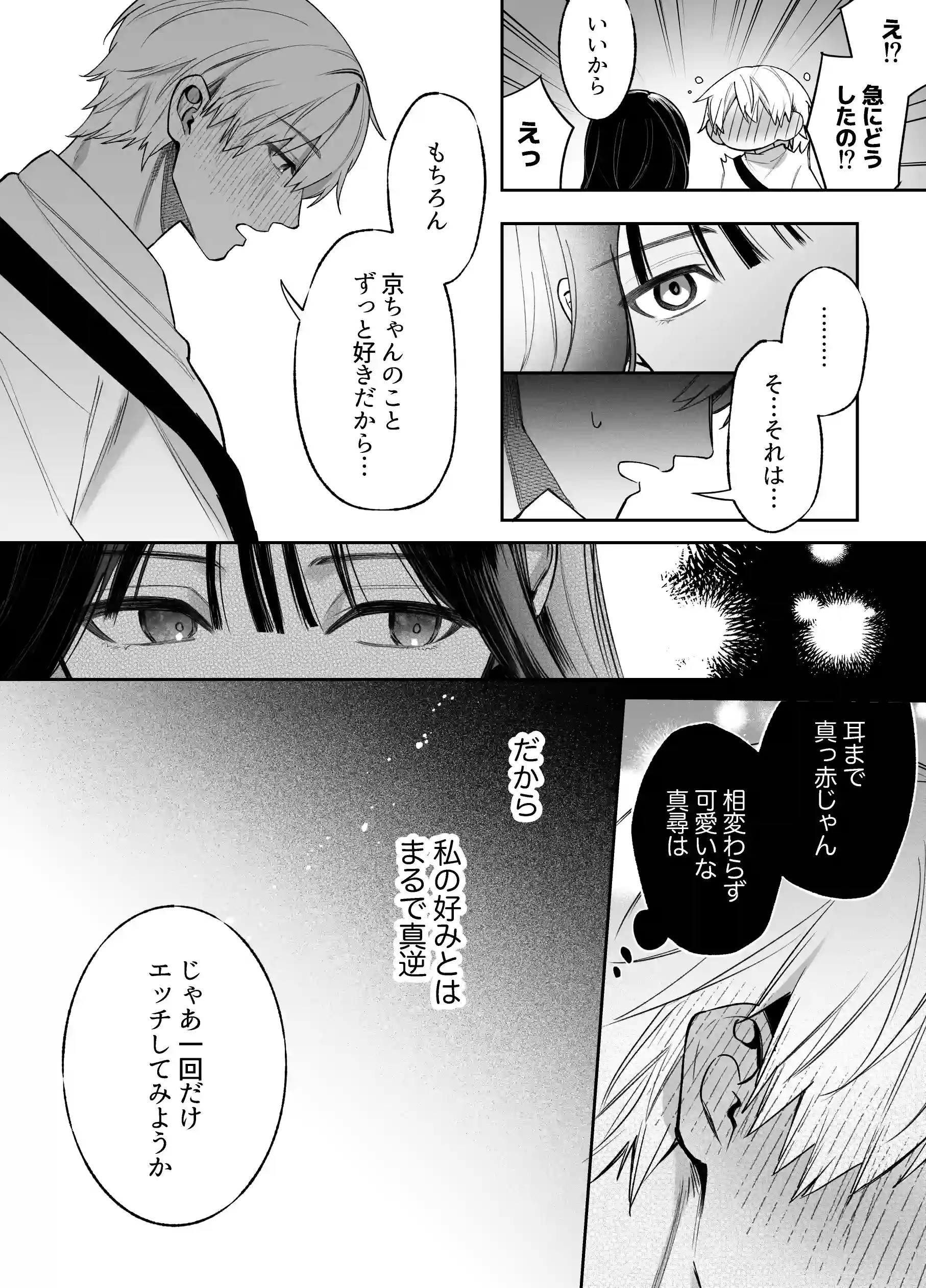 幼馴染のアンタに私を女にするセックスができるのか?[藍田まろやか] - PAGE 012