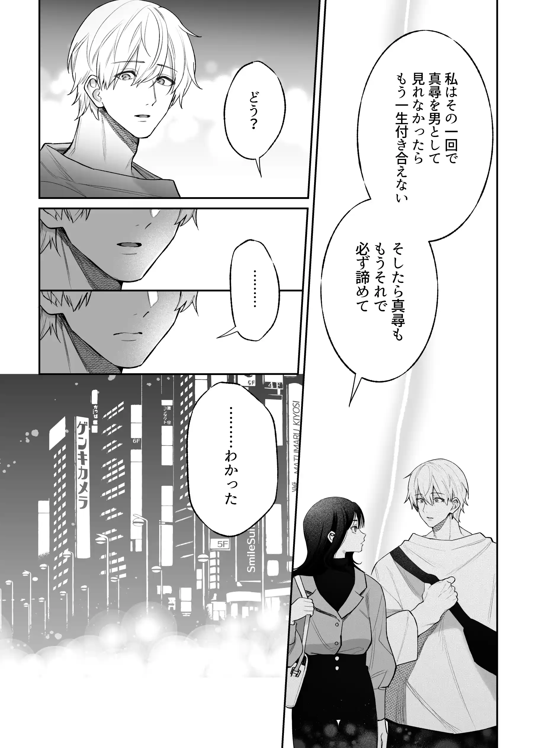 幼馴染のアンタに私を女にするセックスができるのか?[藍田まろやか] - PAGE 013