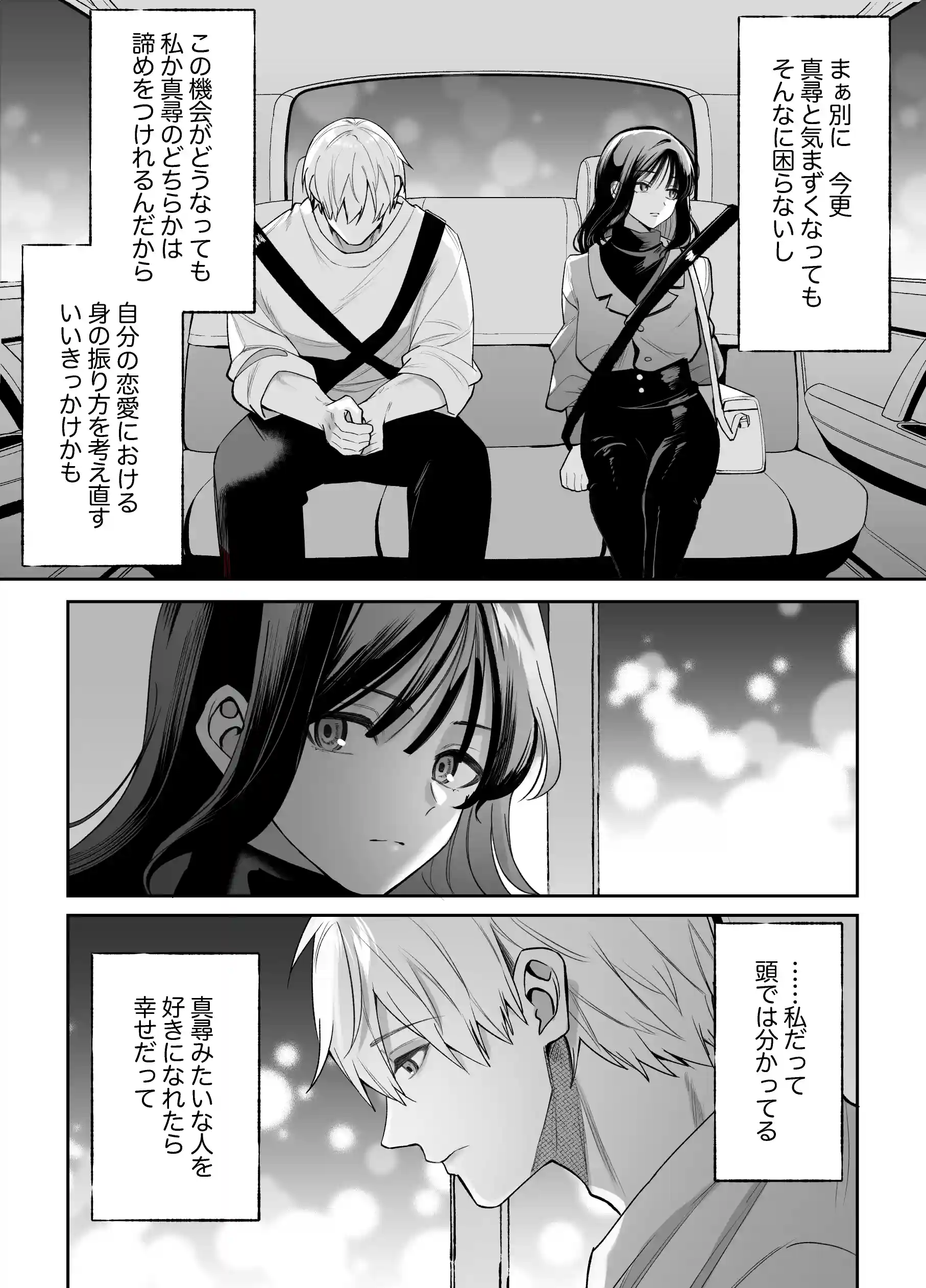 幼馴染のアンタに私を女にするセックスができるのか?[藍田まろやか] - PAGE 014