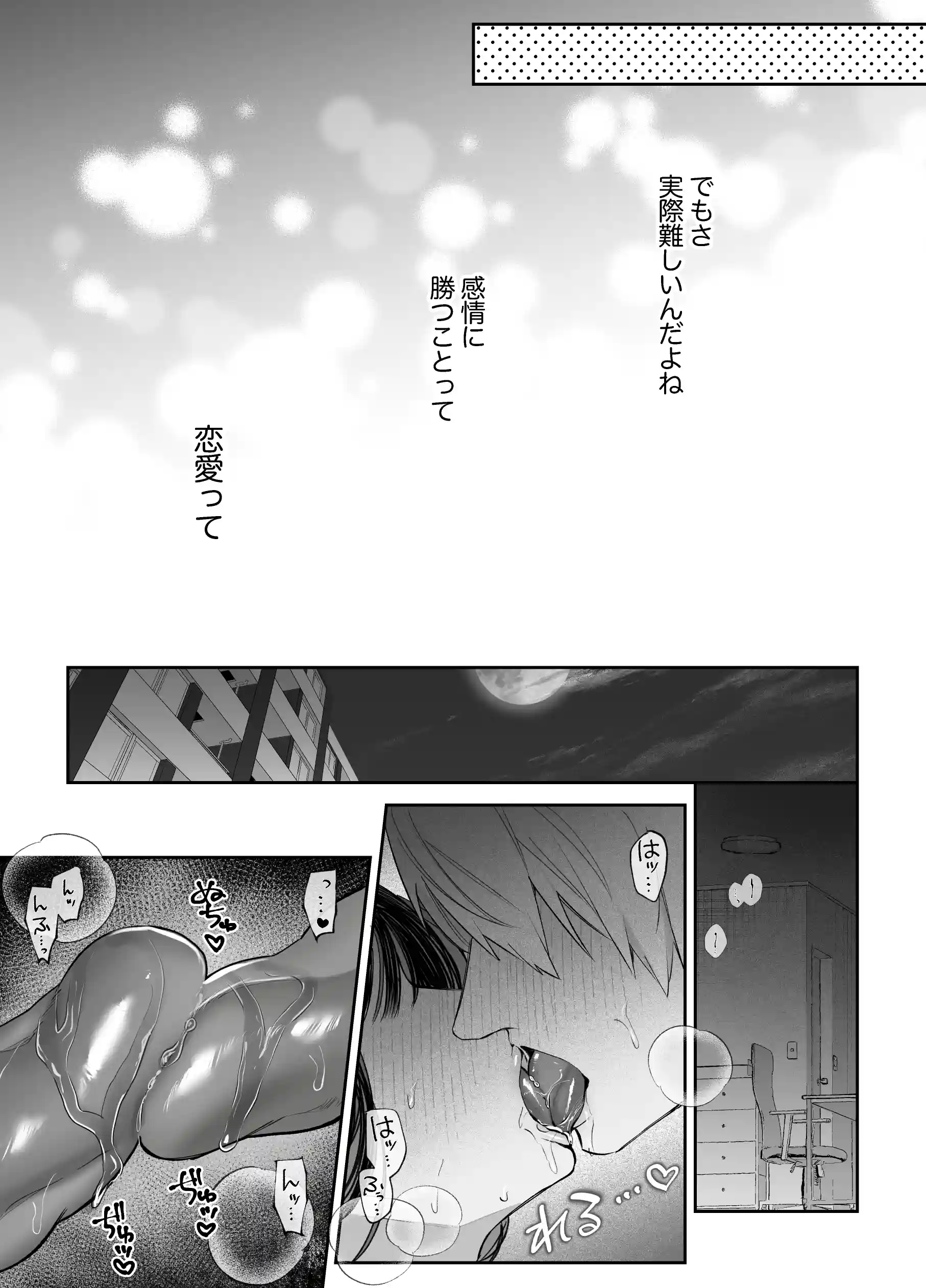幼馴染のアンタに私を女にするセックスができるのか?[藍田まろやか] - PAGE 015