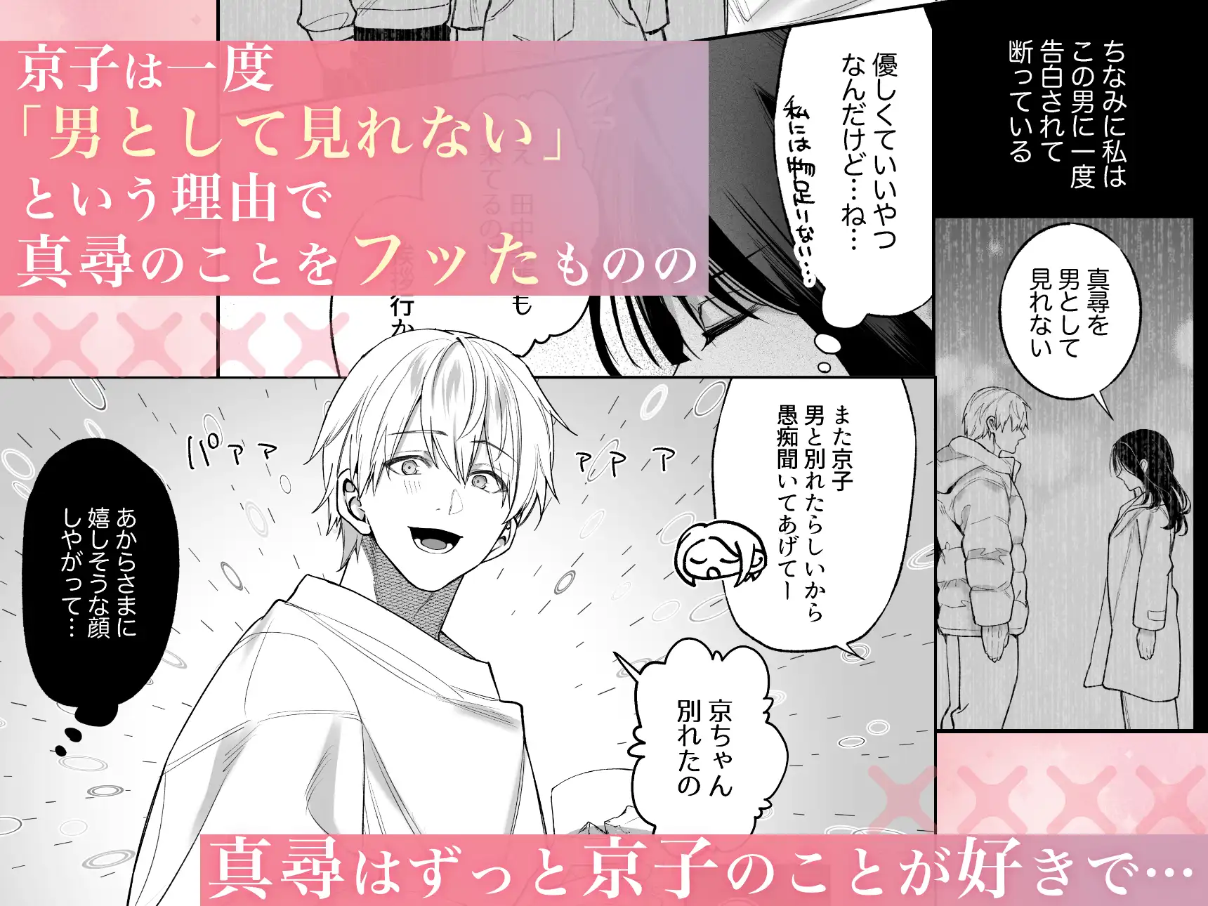 幼馴染のアンタに私を女にするセックスができるのか?[藍田まろやか] - PAGE 023