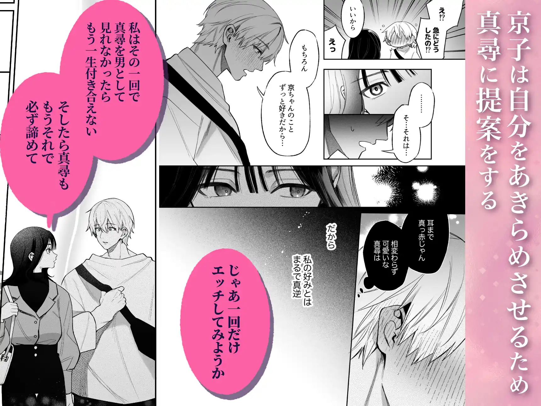 幼馴染のアンタに私を女にするセックスができるのか?[藍田まろやか] - PAGE 024