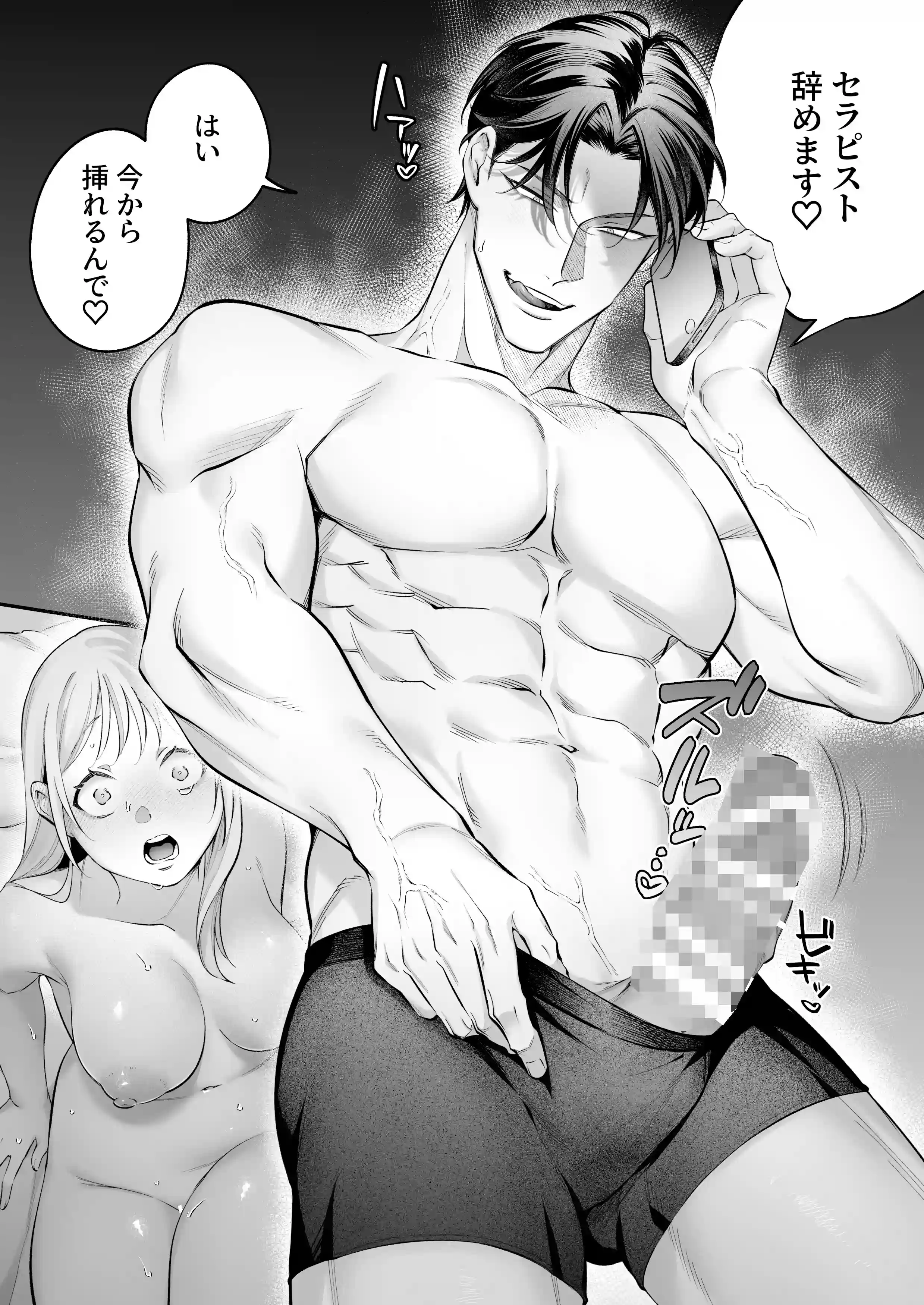 【悶絶爆逝マッサージ180分コース♡ ※∞絶頂延長有】過激セラピスト呼んだら治安悪めの幼馴染、来たる[THE猥談] - PAGE 024