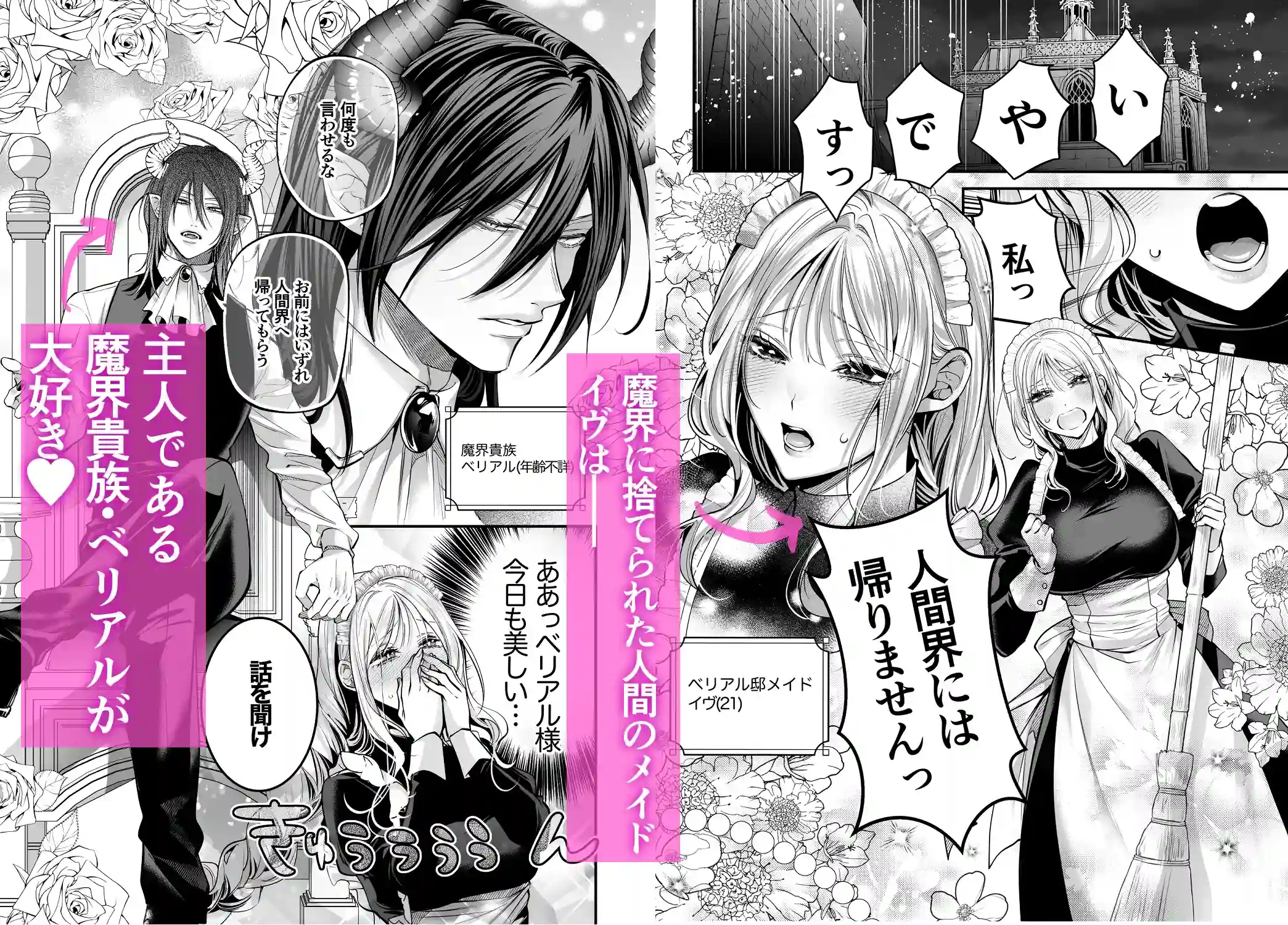 ベリアル様と結ばれたいので人間界には帰りません！[一撃十万発] - PAGE 002