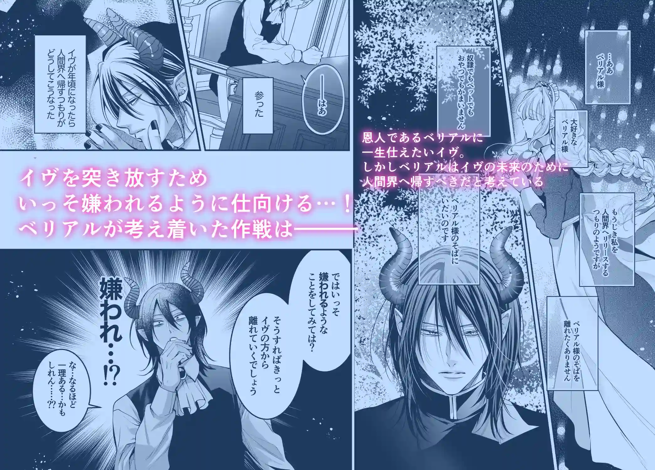ベリアル様と結ばれたいので人間界には帰りません！[一撃十万発] - PAGE 003