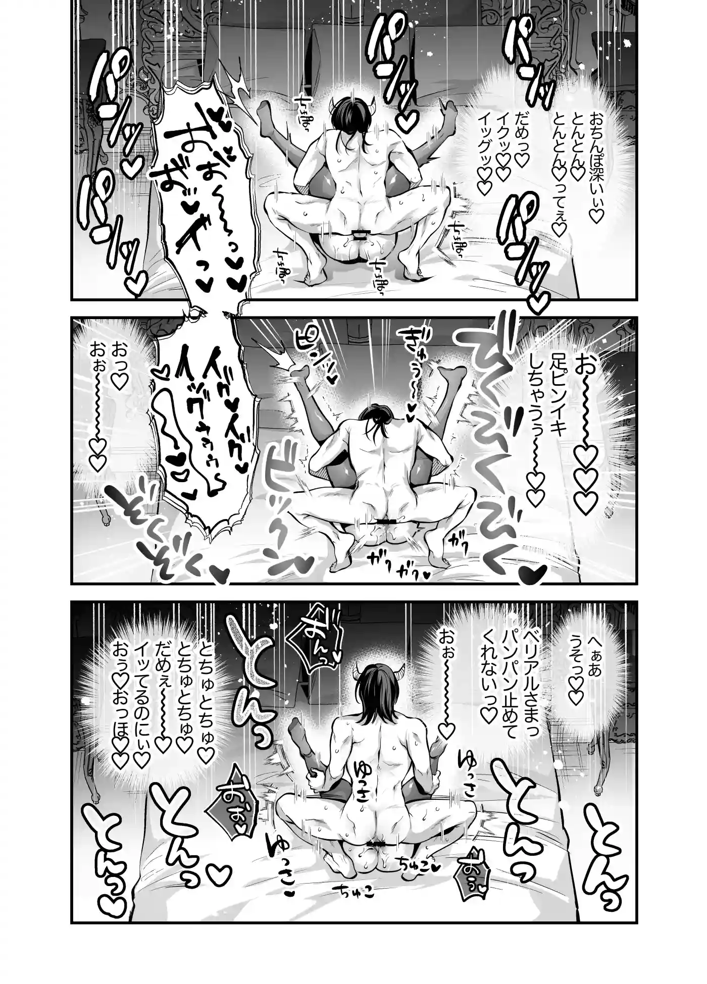 ベリアル様と結ばれたいので人間界には帰りません！[一撃十万発] - PAGE 006