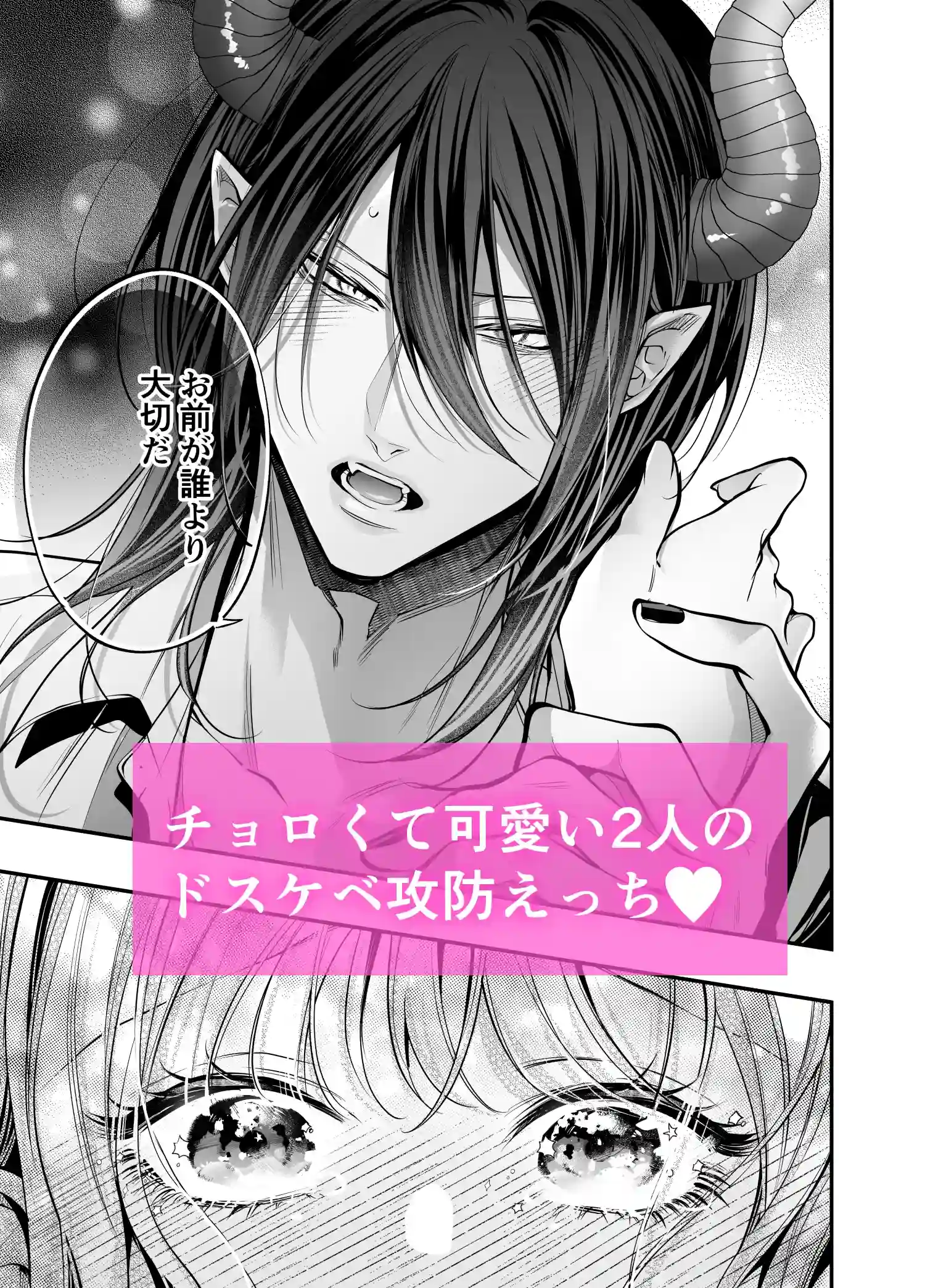 ベリアル様と結ばれたいので人間界には帰りません！[一撃十万発] - PAGE 008