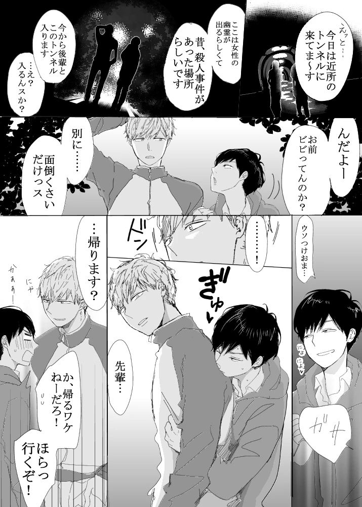 恋の実況中継v(番外編)[M・Mシエスタ] - PAGE 002