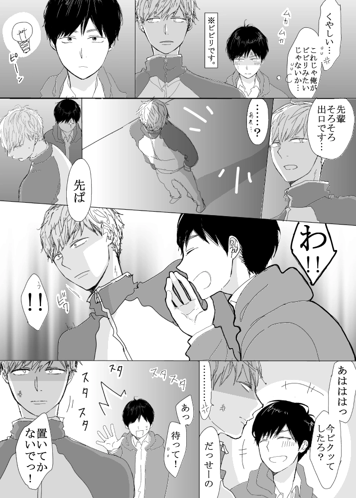 恋の実況中継v(番外編)[M・Mシエスタ] - PAGE 003