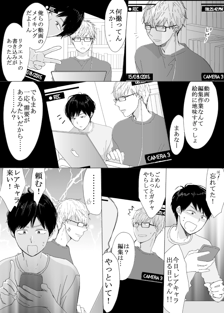 恋の実況中継v(番外編)[M・Mシエスタ] - PAGE 004