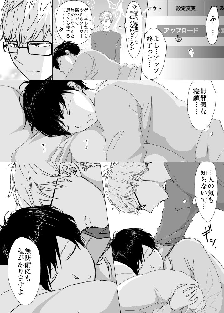 恋の実況中継v(番外編)[M・Mシエスタ] - PAGE 005