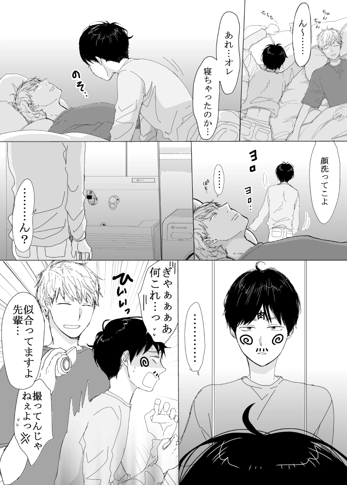 恋の実況中継v(番外編)[M・Mシエスタ] - PAGE 006