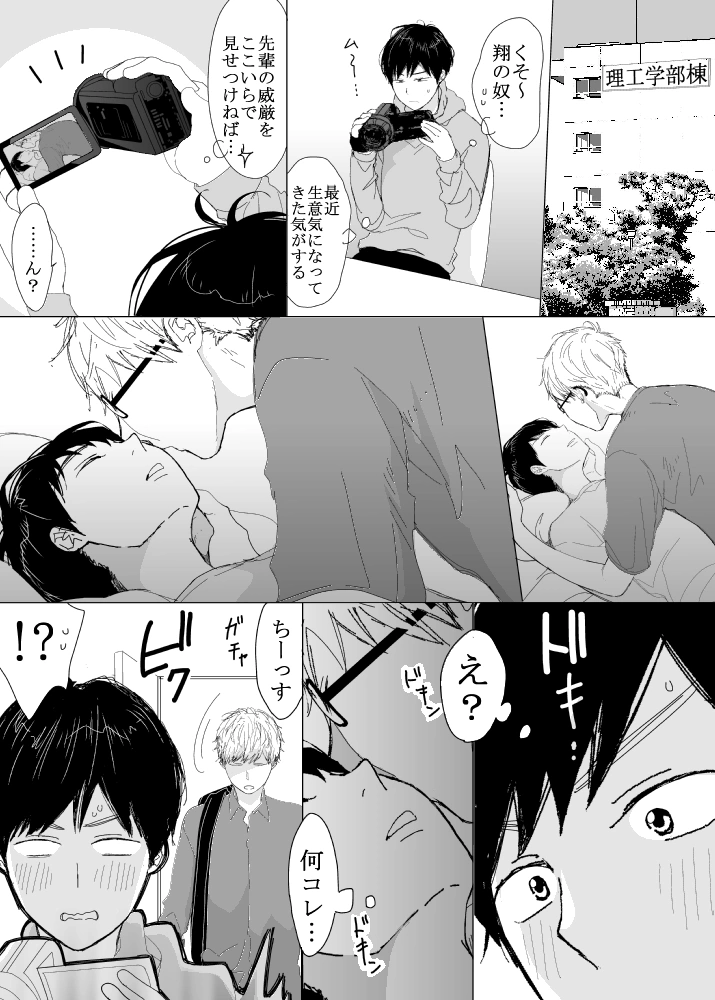 恋の実況中継v(番外編)[M・Mシエスタ] - PAGE 007