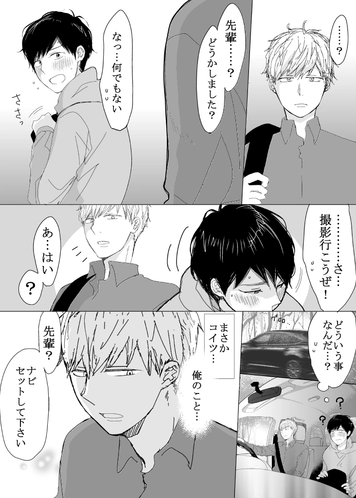 恋の実況中継v(番外編)[M・Mシエスタ] - PAGE 008