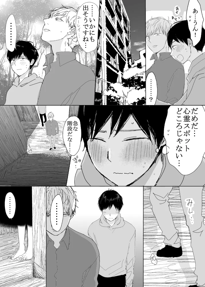 恋の実況中継v(番外編)[M・Mシエスタ] - PAGE 009