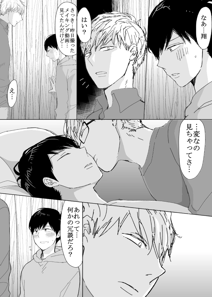 恋の実況中継v(番外編)[M・Mシエスタ] - PAGE 010