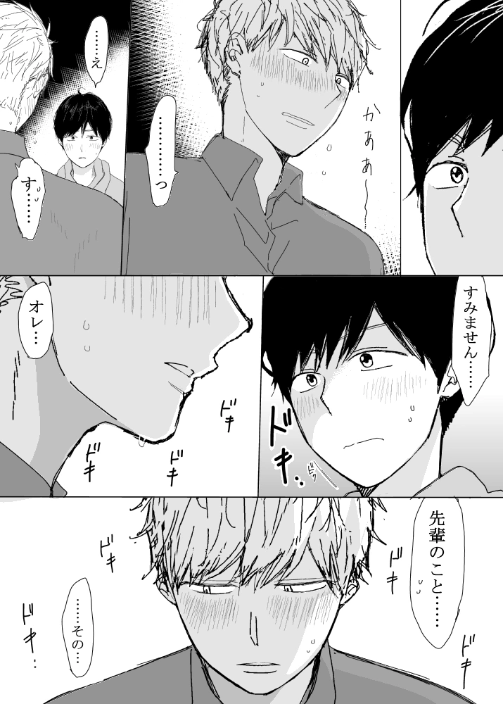 恋の実況中継v(番外編)[M・Mシエスタ] - PAGE 011
