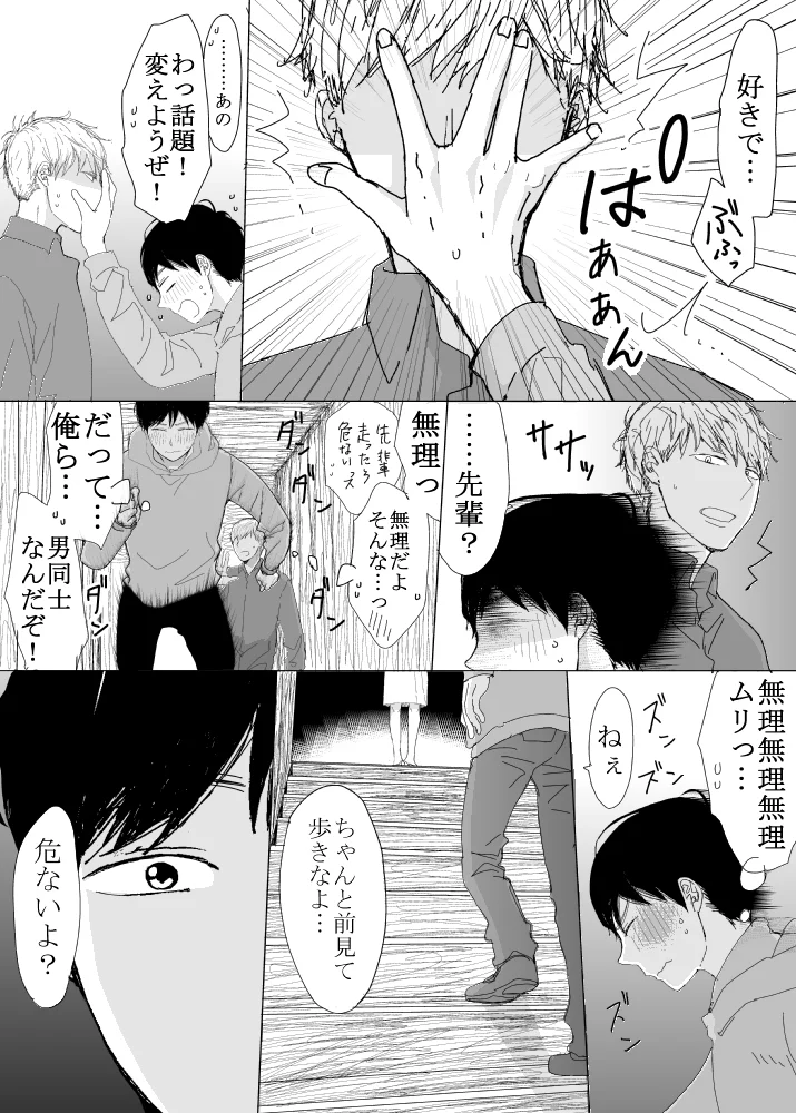 恋の実況中継v(番外編)[M・Mシエスタ] - PAGE 012