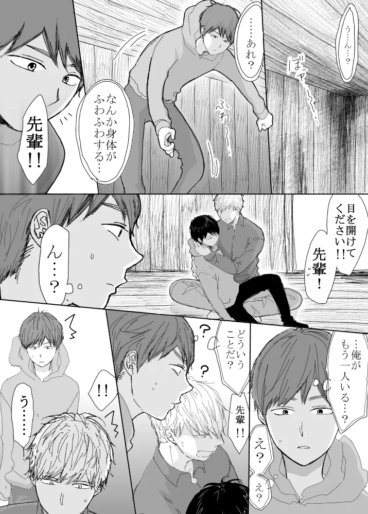 恋の実況中継v(番外編)[M・Mシエスタ] - PAGE 014