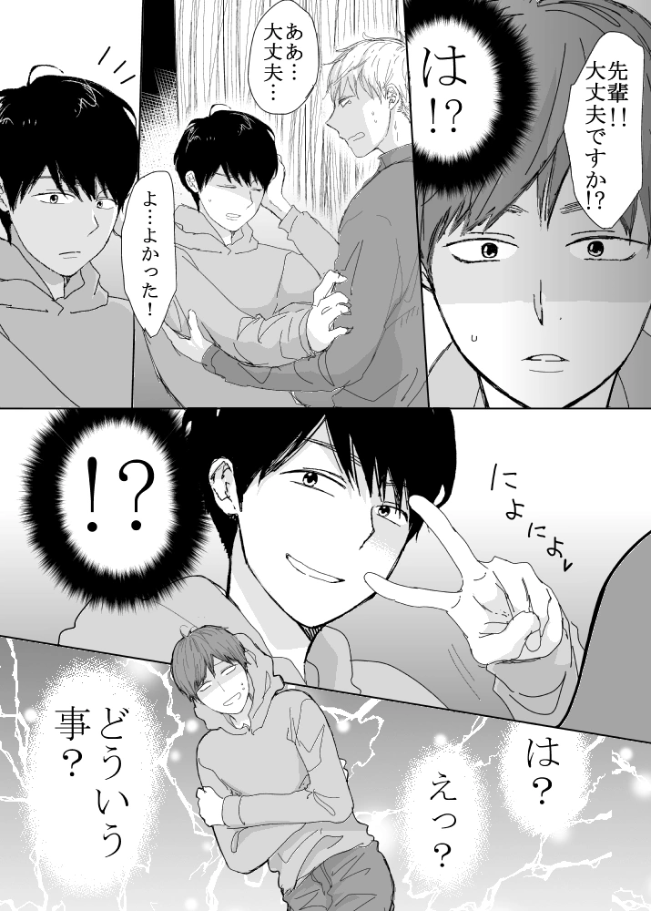 恋の実況中継v(番外編)[M・Mシエスタ] - PAGE 015