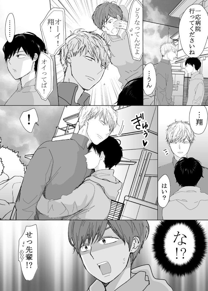 恋の実況中継v(番外編)[M・Mシエスタ] - PAGE 016