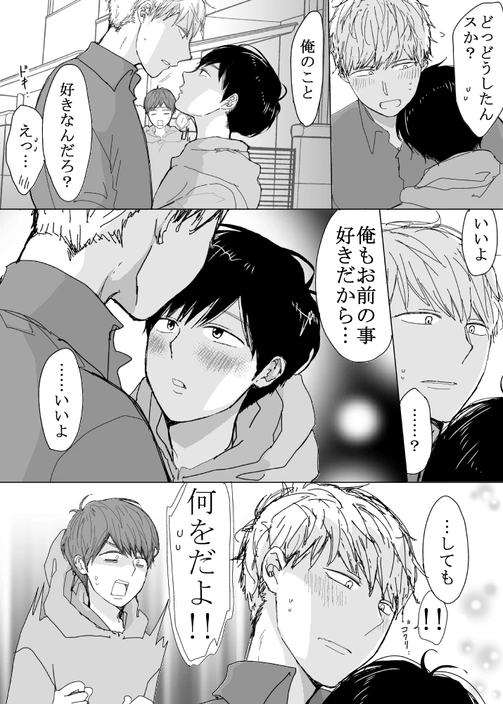 恋の実況中継v(番外編)[M・Mシエスタ] - PAGE 017